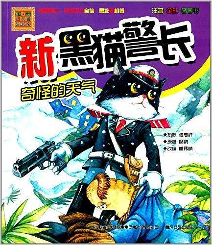 新黑猫警长-奇怪的天气