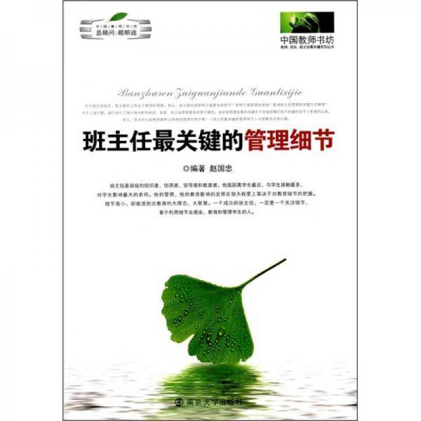 班主任最关键的管理细节
