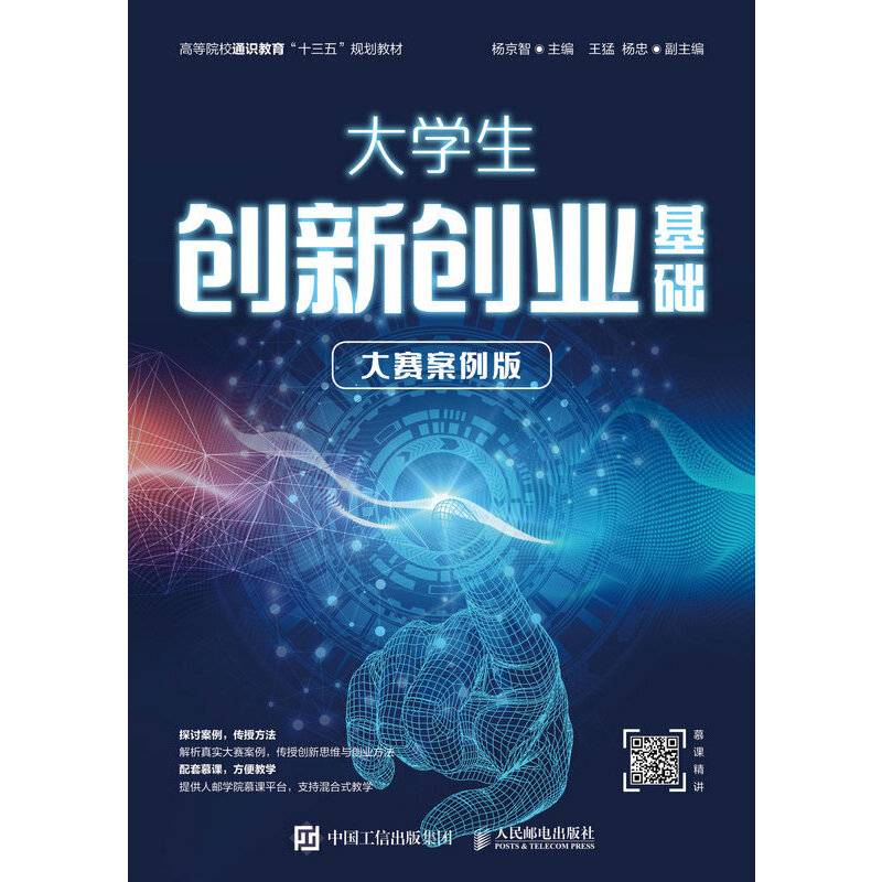 大学生创新创业基础