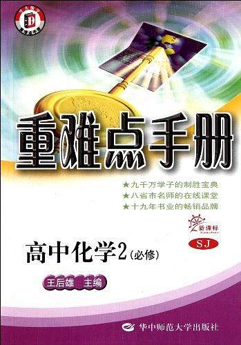 重难点手册