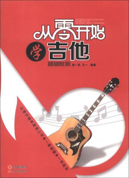 从零开始学吉他教程教程