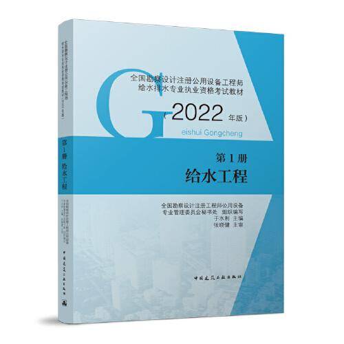 第1册 给水工程