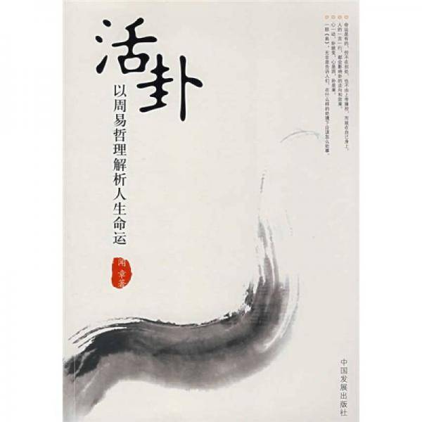 活卦