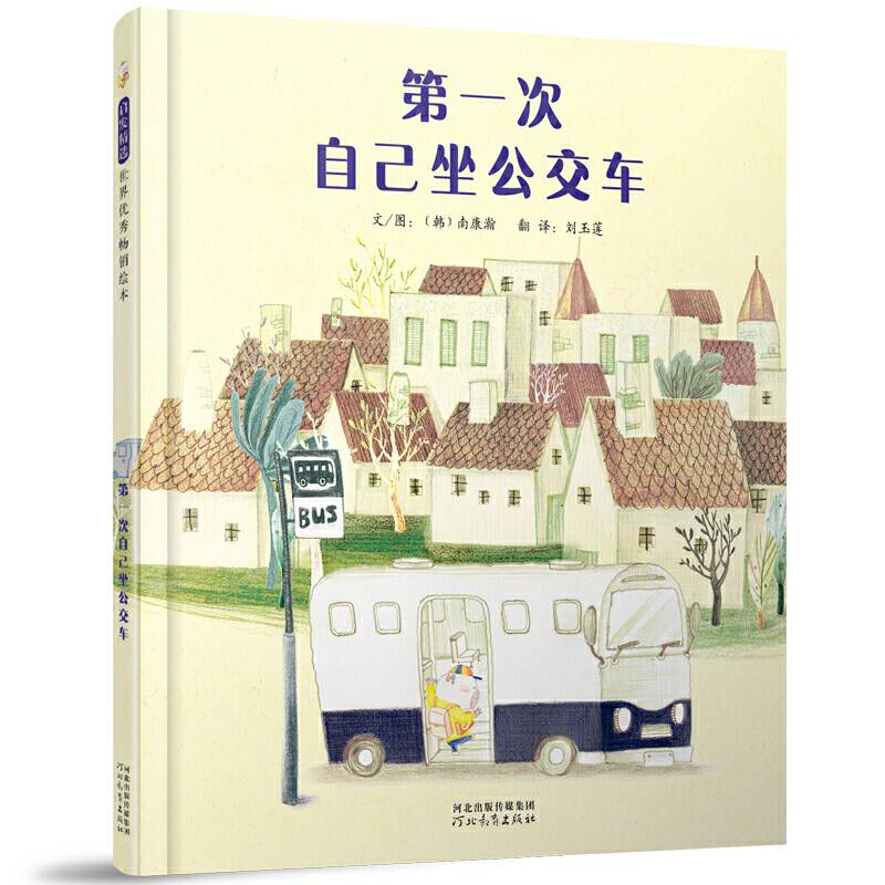 第一次自己坐公交车——孩子总要学会长大，大人对孩子要给予帮助、支持和鼓励！