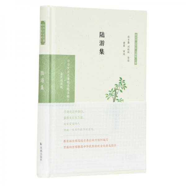 陆游集