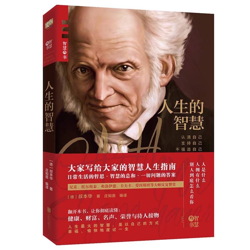 人生的智慧