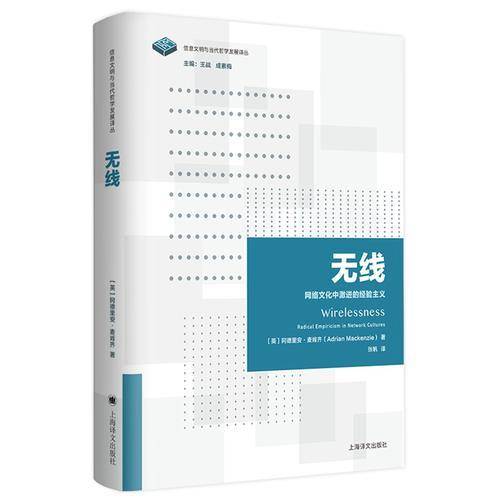 无线：网络文化中激进的经验主义