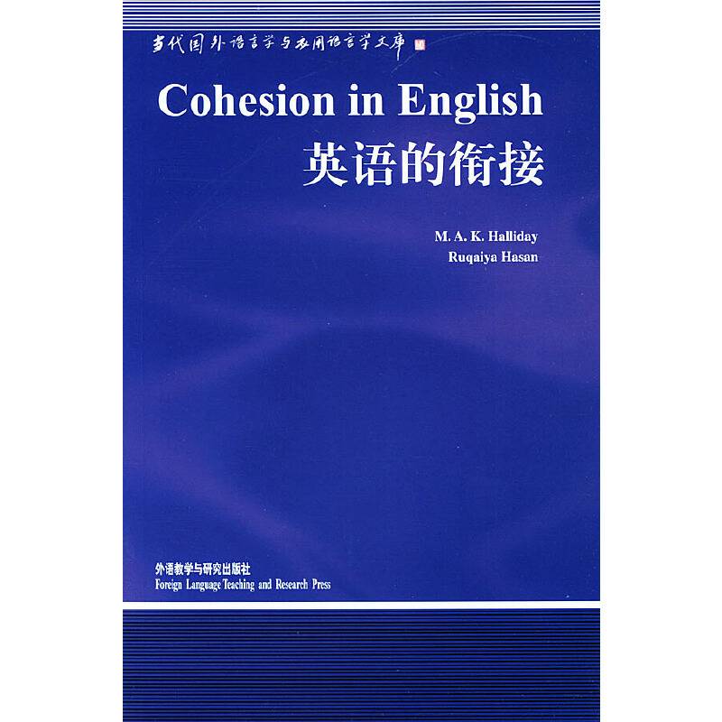 英语的衔接