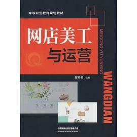 网店美工与运营