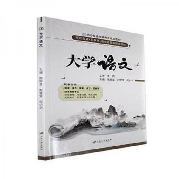 大学语文