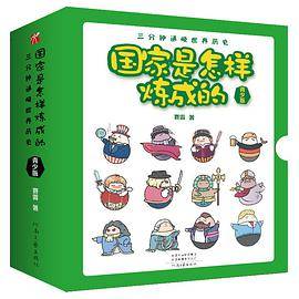 国家是怎样炼成的 : 青少版