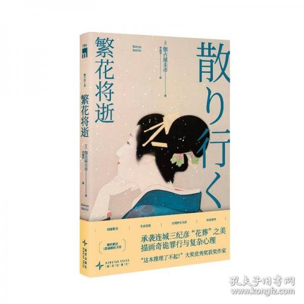 繁花将逝