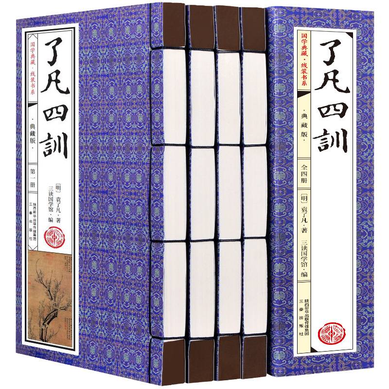 了凡四训