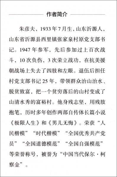 朱彦夫日记