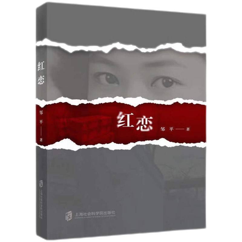 红恋