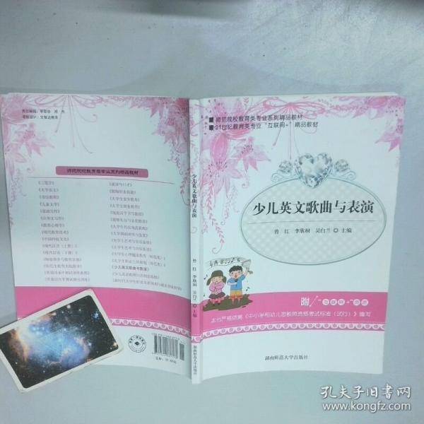 少儿英文歌曲与表演曾红 李欣桐