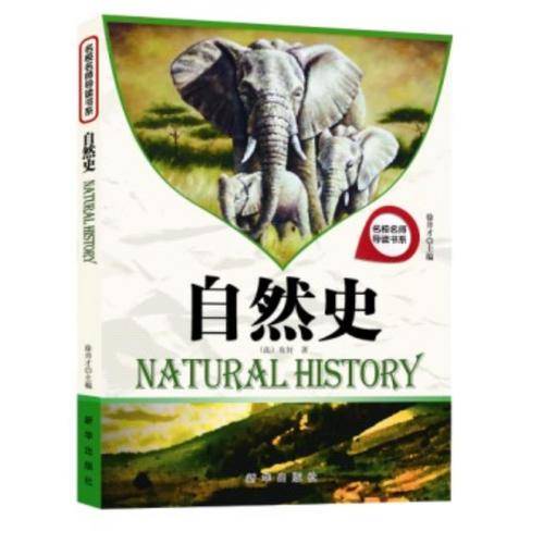 自然史