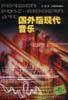 国外后现代音乐