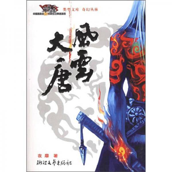 风云大唐