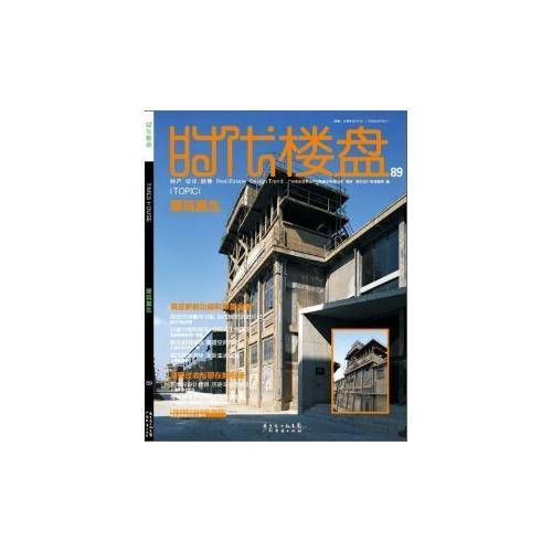 建筑重生