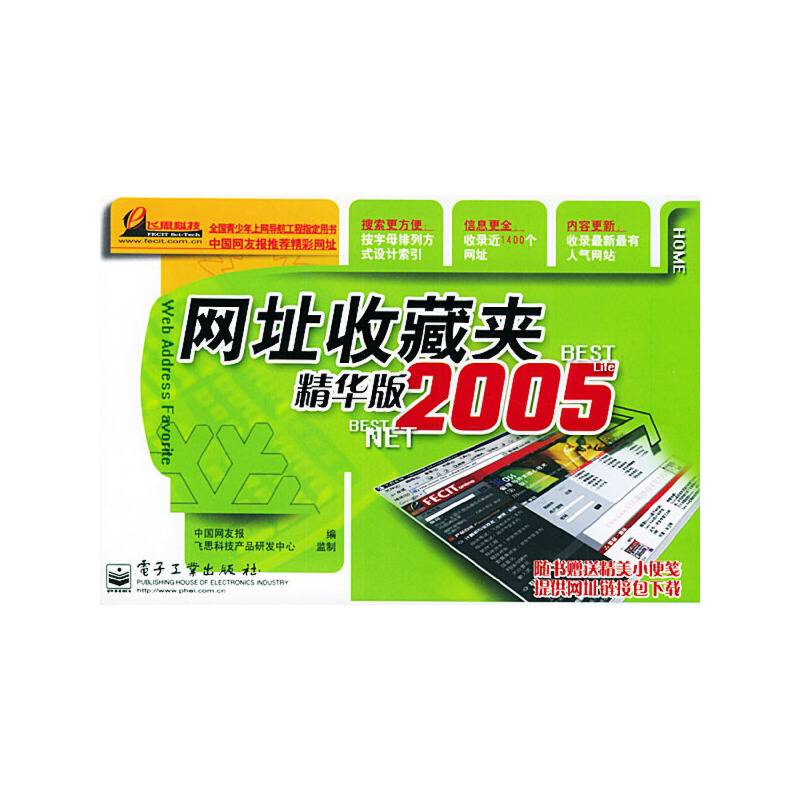 网址收藏夹：精华版2005