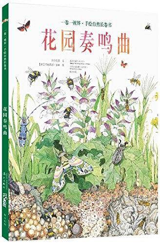 一卷一视界 系列・手绘自然长卷书