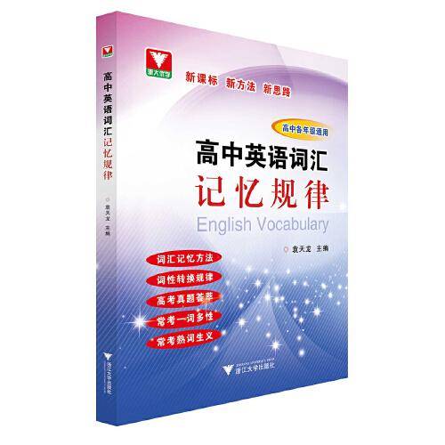 高中英语词汇记忆规律