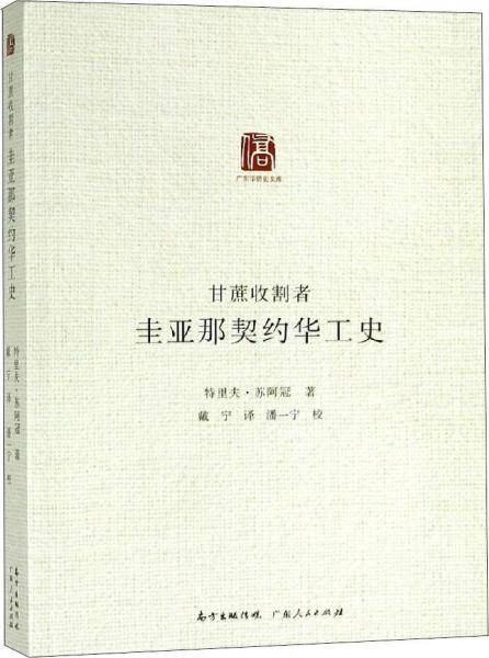 甘蔗收割者