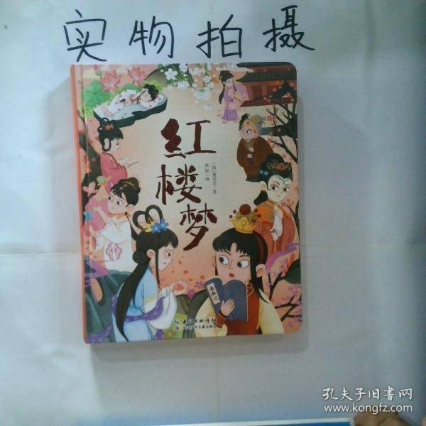 红楼梦