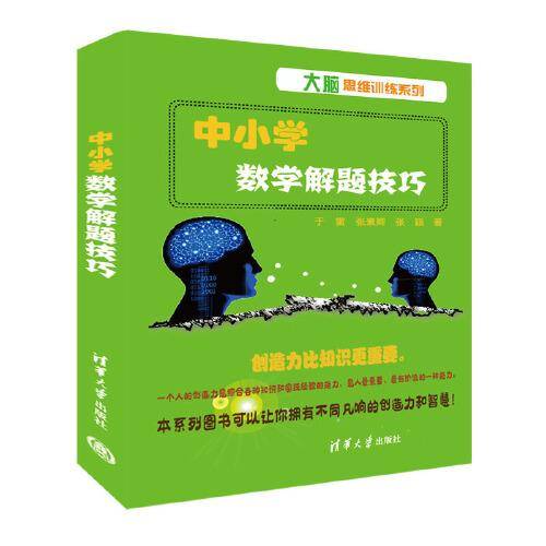 中小学数学解题技巧