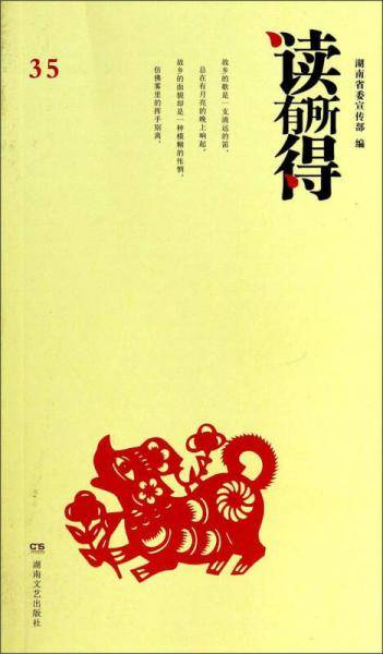 读有所得35