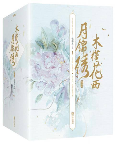 木槿花西月锦绣：典藏版（全6册）