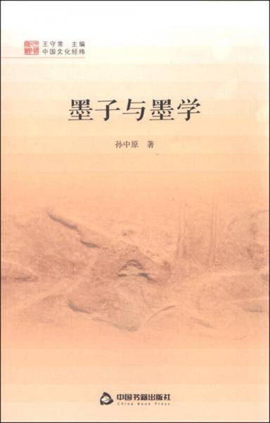 墨子与墨学