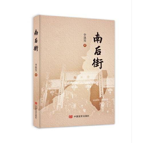 南后街