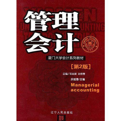 管理会计