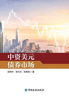 中资美元债券市场