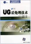 UG后处理技术