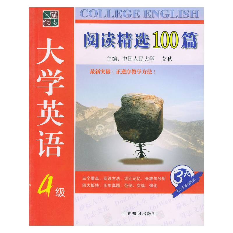 大学英语四级阅读精选100篇