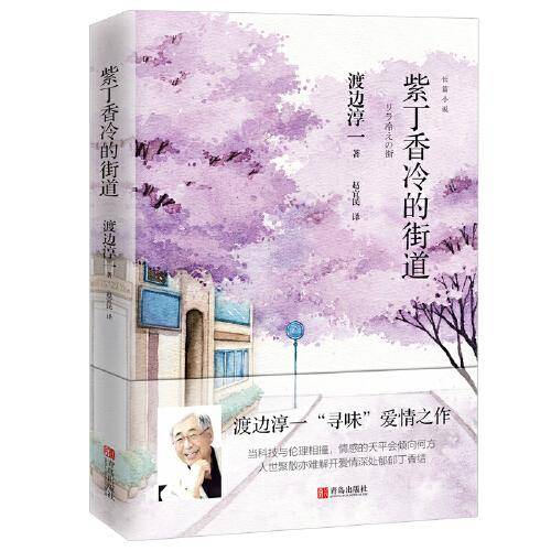 紫丁香冷的街道