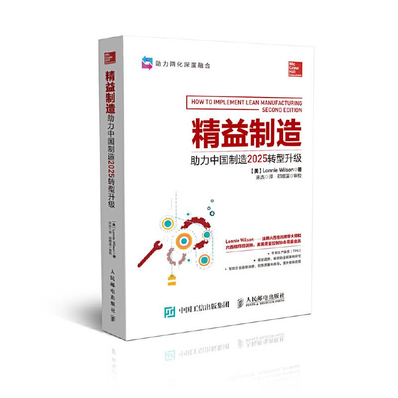 精益制造