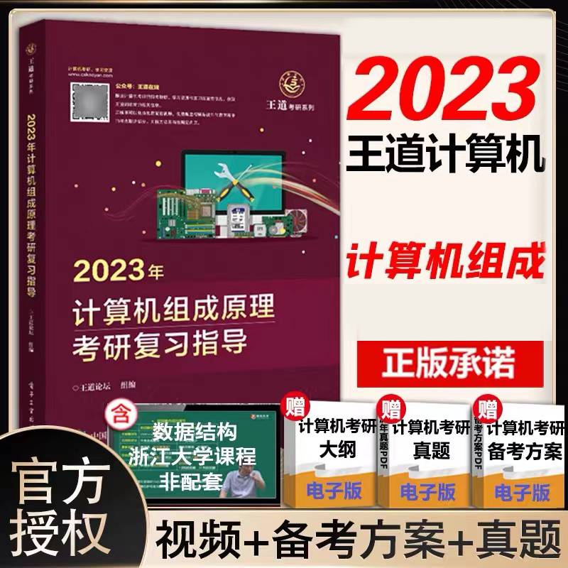 2023年计算机组成原理考研复习指导