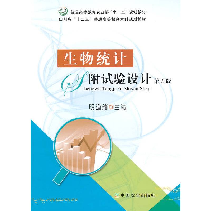 生物统计附试验设计