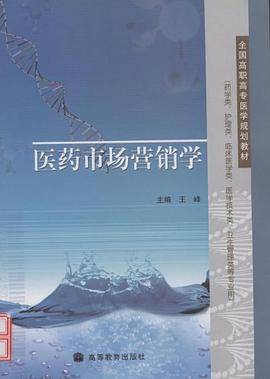 医药市场营销学