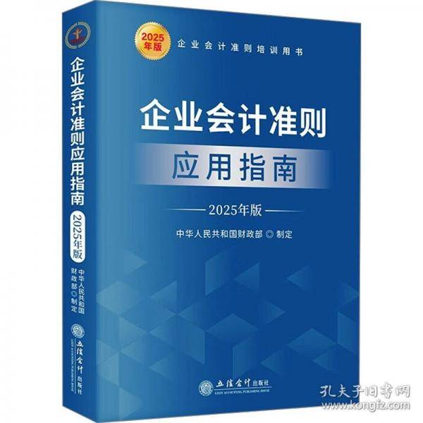 企业会计准则应用指南