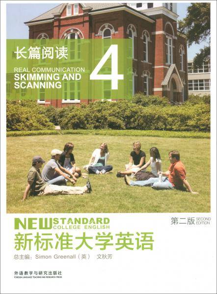新标准大学英语(第2版长篇阅读4)