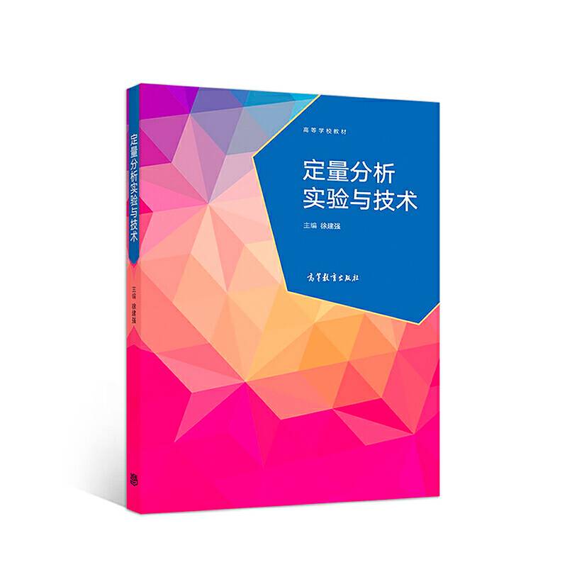 定量分析实验与技术