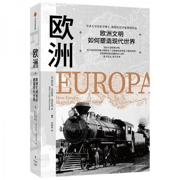 欧洲