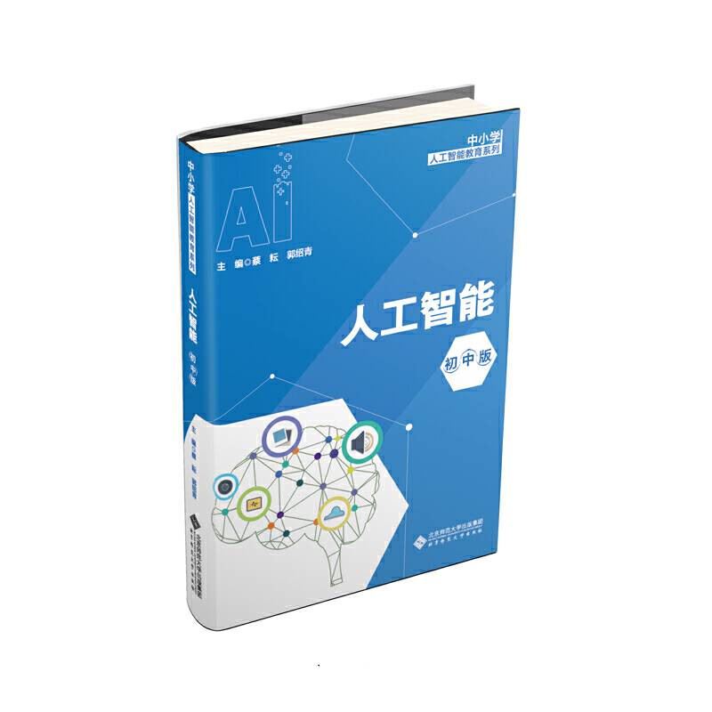 中小学人工智能教育教材
