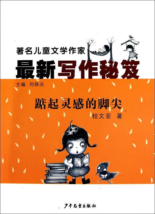 踮起灵感的脚尖