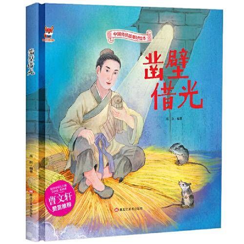 凿壁借光
